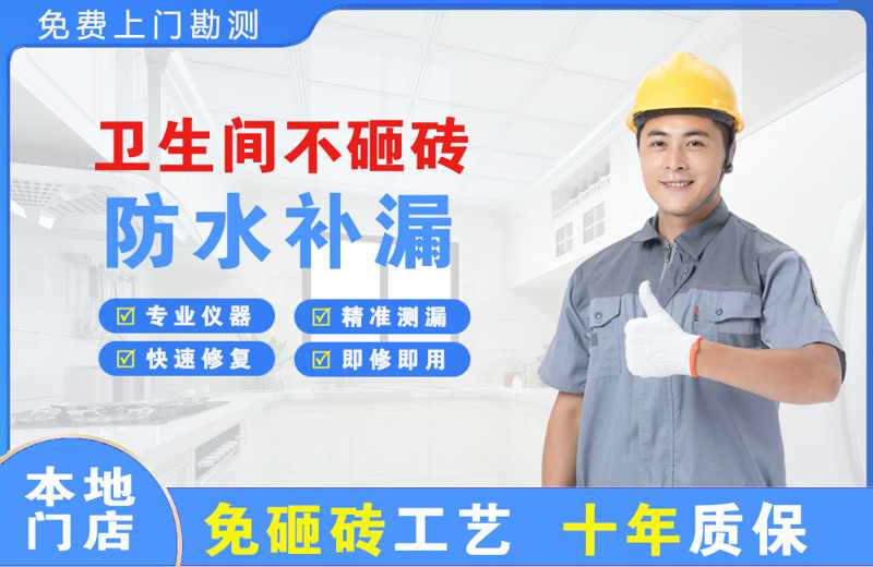 东河卫生间不砸砖修补漏水